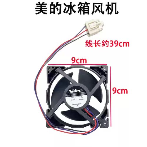 适用冰箱风扇U92C12MS7BA3-52 NIDEC风扇 9CM 冷冻风扇