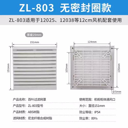 通风过滤网组ZL-801 802 803 804 805 806散热风扇机柜百叶窗网罩