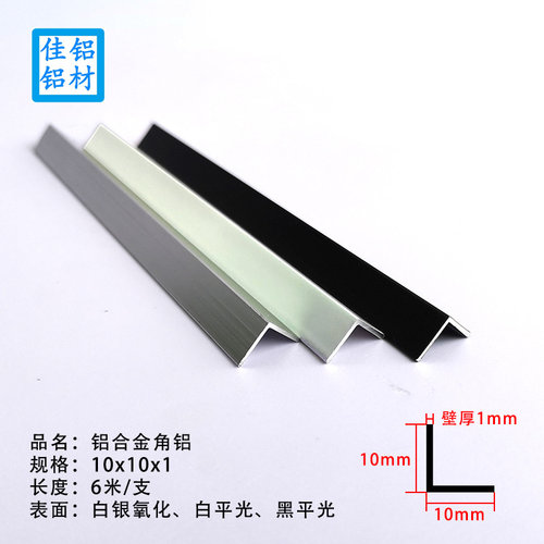 铝合金角铝10x20x1mm黑色白色直角条L型铝条包边条阴角阳角型材