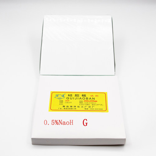 青岛海洋薄层层析硅胶板G型氢氧化钠naoh碱性硅胶板0.5%.1%2%包邮