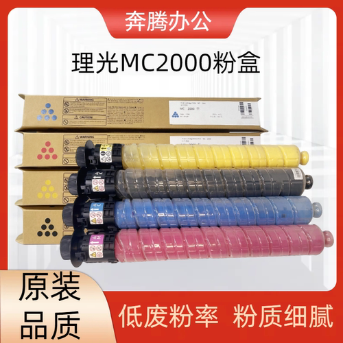 适用理光MC2000型粉盒 MC2001复印机碳粉 墨粉