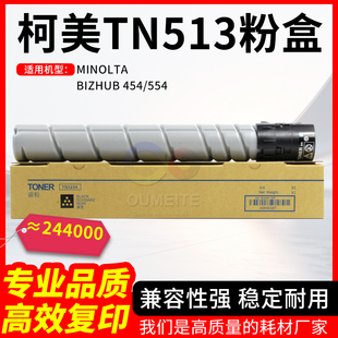 适用柯美TN513粉盒C454 柯尼卡美能达粉盒 C554复印机彩色墨粉盒