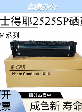 适用基士得耶DSM2525SP 2530 2535套鼓2540 2550 2560感光鼓组件