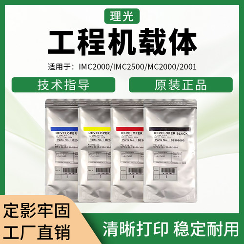 原装理光IMC2000IMC2500显影剂
