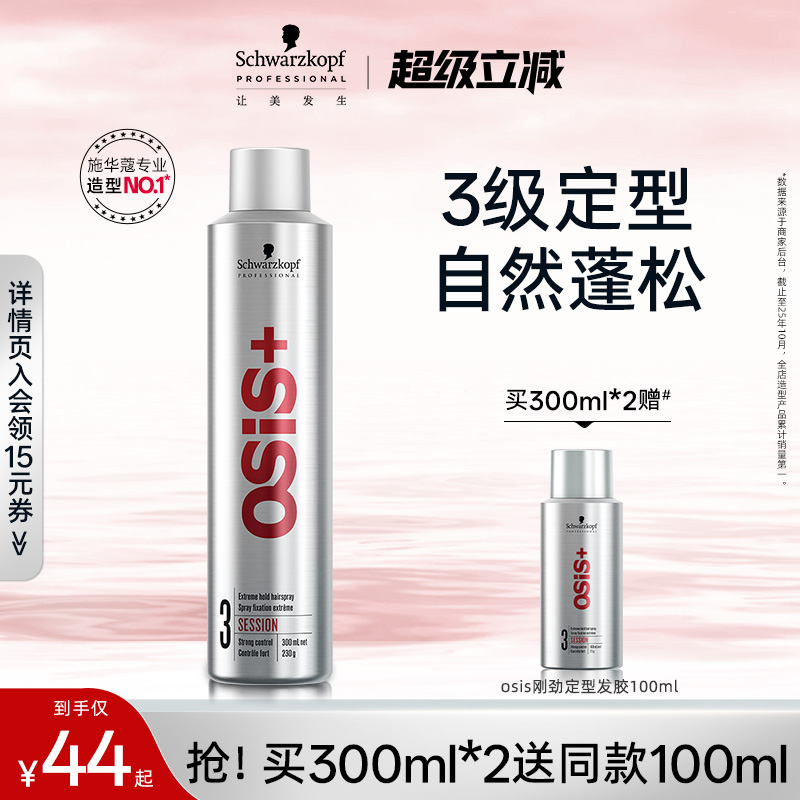 osis发胶定型喷雾3号男女