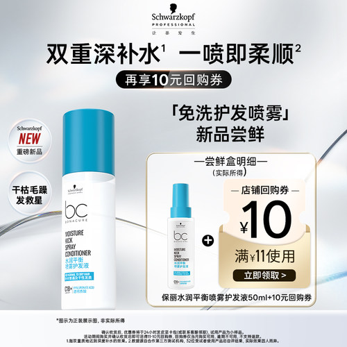 施华蔻专业线水润平衡润发液