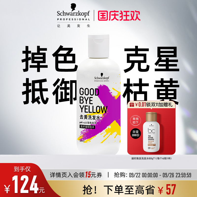 去黄锁色洗发水漂染施华蔻专业