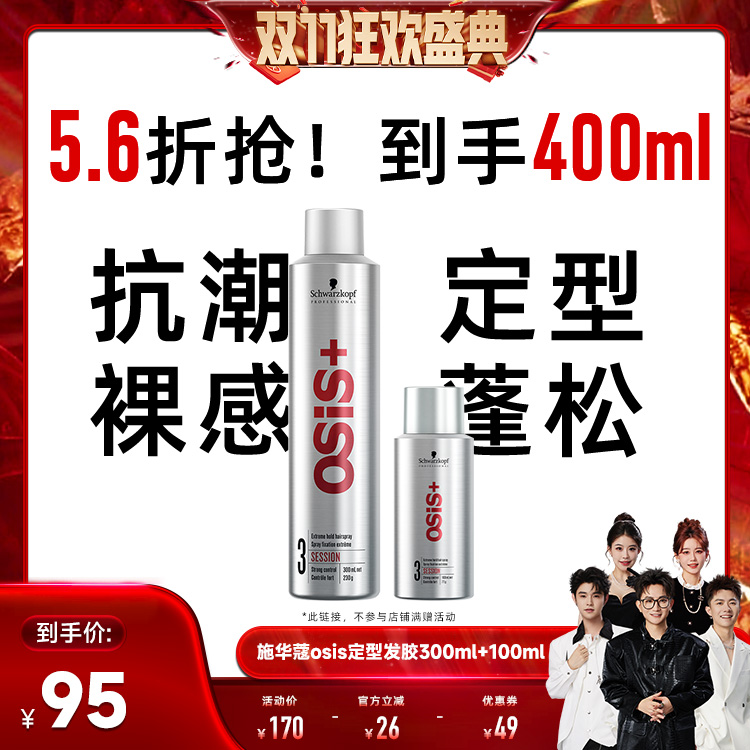 施华蔻专业发胶定型喷雾自然蓬松