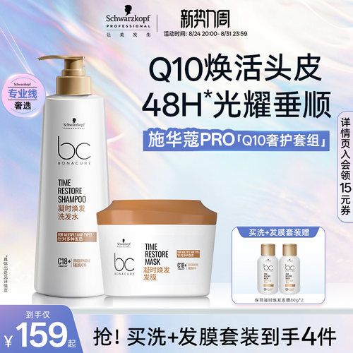施华蔻专业保丽Q10焕活瓶