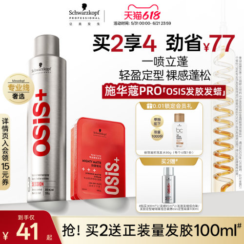 施华蔻专业发胶定型喷雾自然蓬松