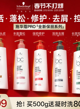 施华蔻PRO施华蔻专业保丽洗发水Q10焕活瓶500g丰盈控油去屑洗发露