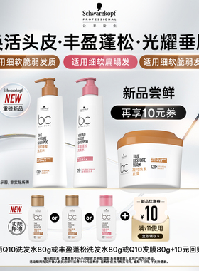 【尝鲜盒】施华蔻专业保丽Q10洗发水发膜丰盈蓬松洗发水会员专属