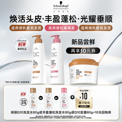 施华蔻专业保丽Q10焕活瓶