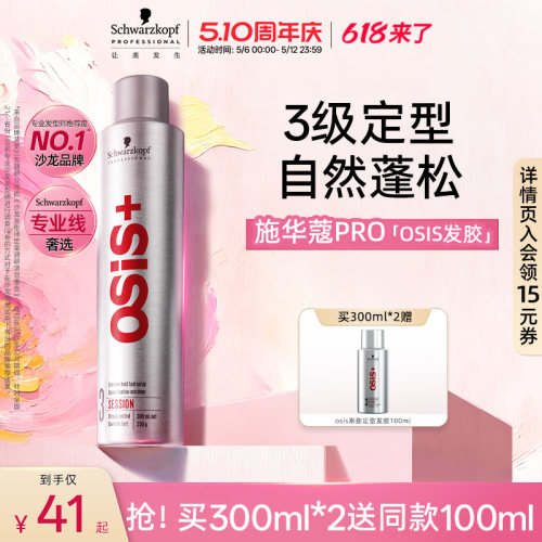 osis发胶定型喷雾3号男女