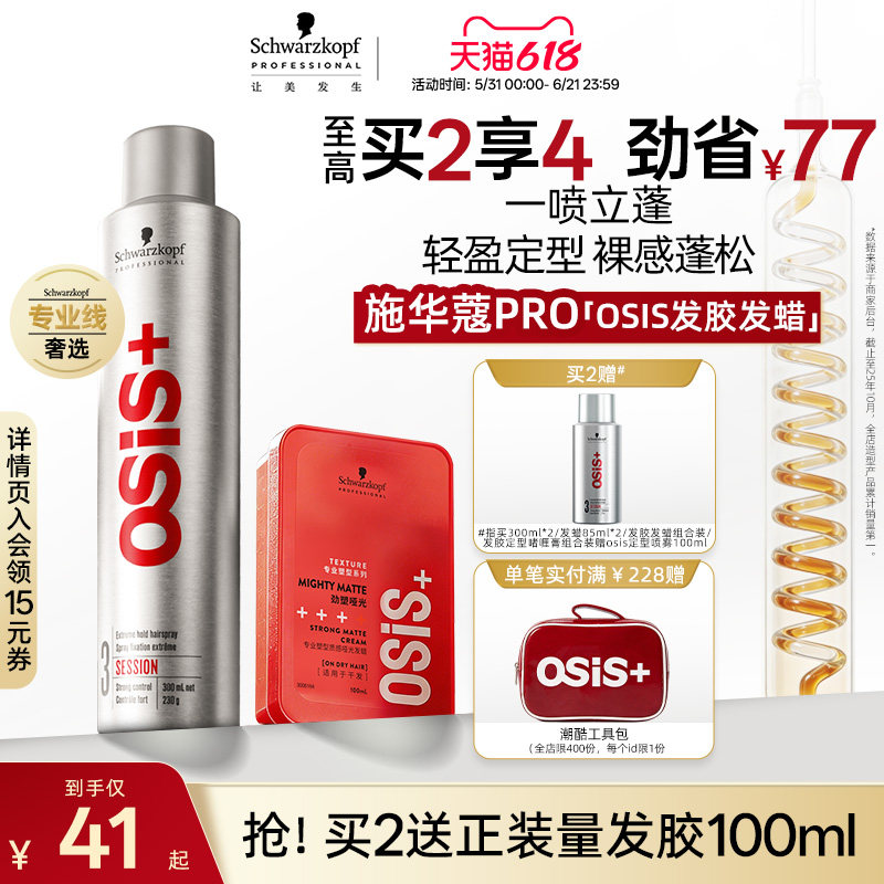 【618立抢】施华蔻PRO施华蔻专业osis发胶定型喷雾男女自然蓬松