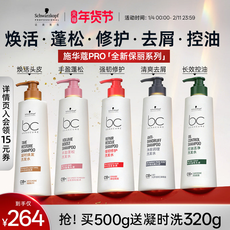 施华蔻PRO施华蔻专业保丽洗发水Q10焕活瓶500g丰盈控油去屑洗发露,美发护发/假发,洗发水,淘宝优惠券,粉丝福利购,淘宝优惠卷