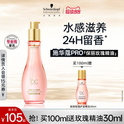 施华蔻专业保丽精油精华素