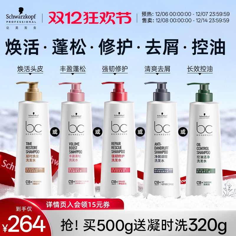 施华蔻专业保丽Q10焕活瓶