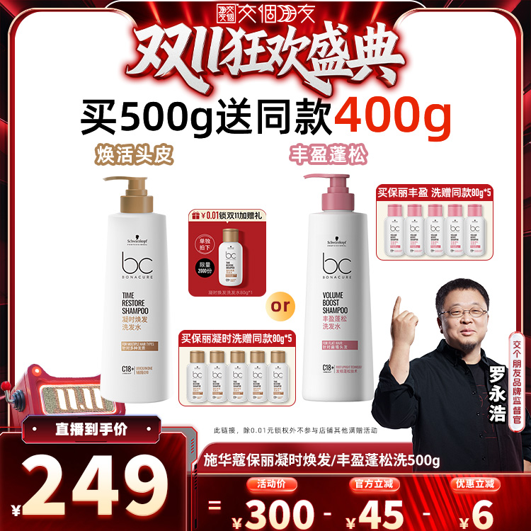 施华蔻专业保丽Q10焕活瓶丰盈