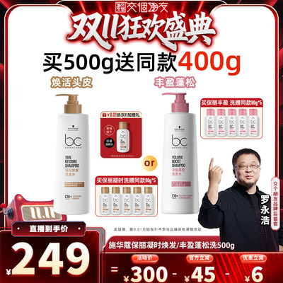 施华蔻专业保丽Q10焕活瓶丰盈