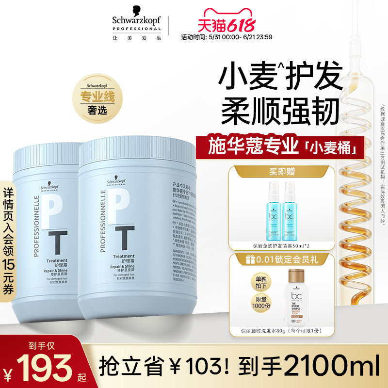 【店播专属】专业发膜专属修护亮泽霜护发素2L护发女