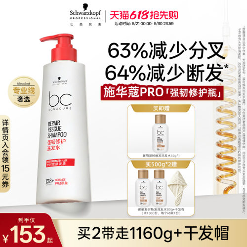 施华蔻专业保丽强韧修护洗发水