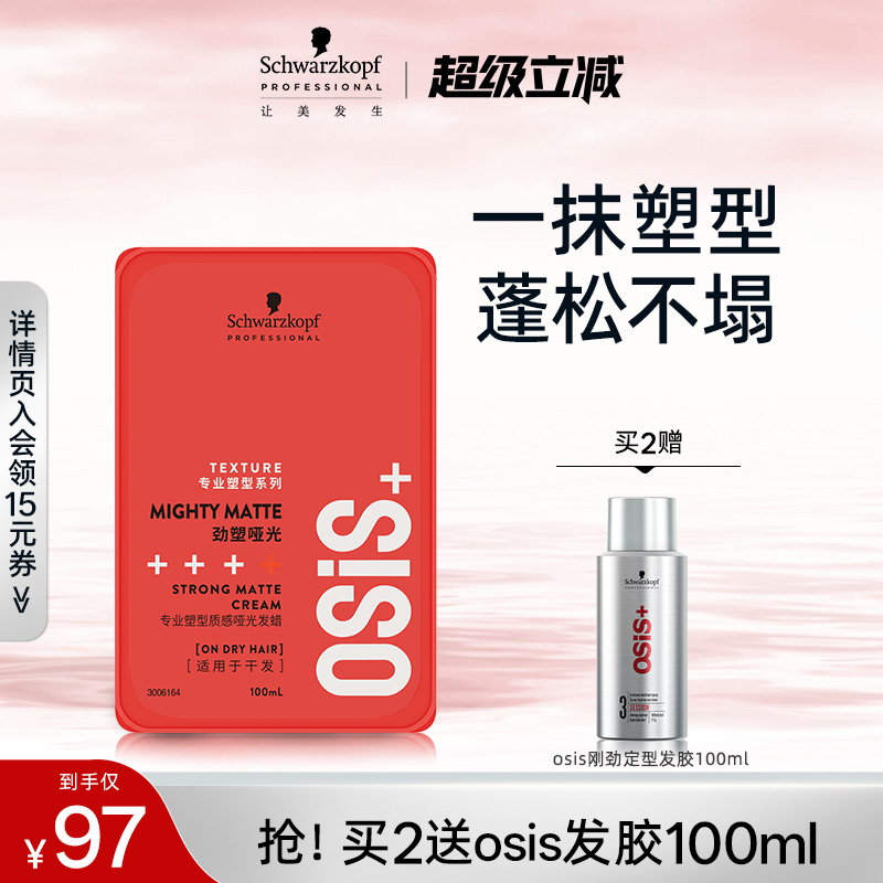 施华蔻专业线哑光质感发蜡发泥