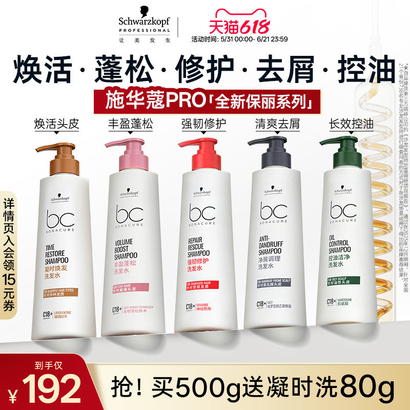 施华蔻PRO施华蔻专业保丽洗发水Q10焕活瓶500g丰盈控油去屑洗发露