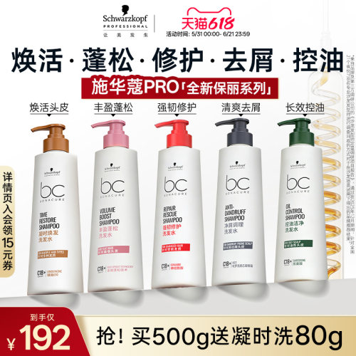 施华蔻专业保丽Q10焕活瓶