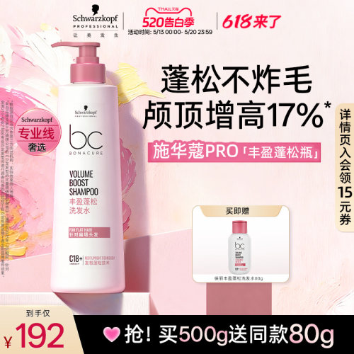 施华蔻专业保丽丰盈蓬松洗发水