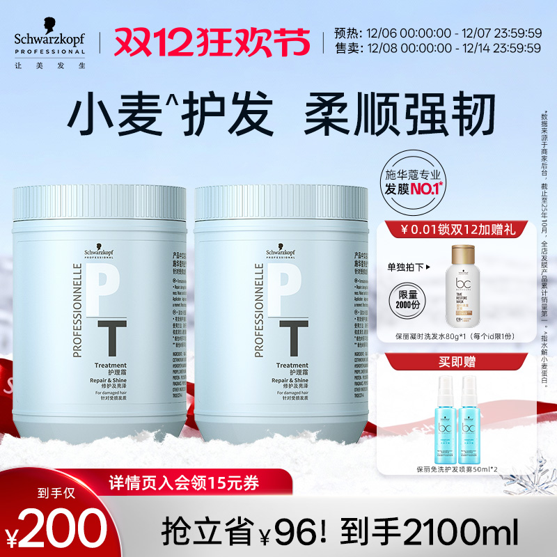 施华蔻专业发膜专属修护亮泽霜护发素2L顺滑护发女亮泽改善毛躁