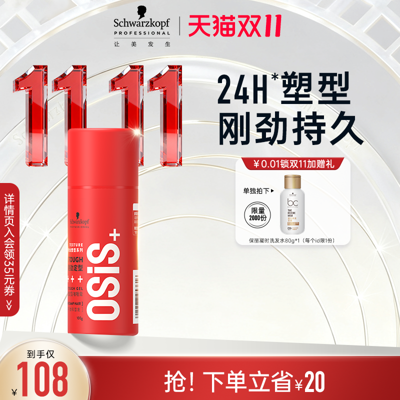 施华蔻专业刚劲定型啫喱膏100g