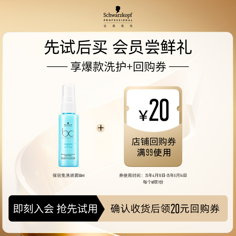 【19.9元起抢尝鲜礼】水润平衡喷雾50ml+20元回购券