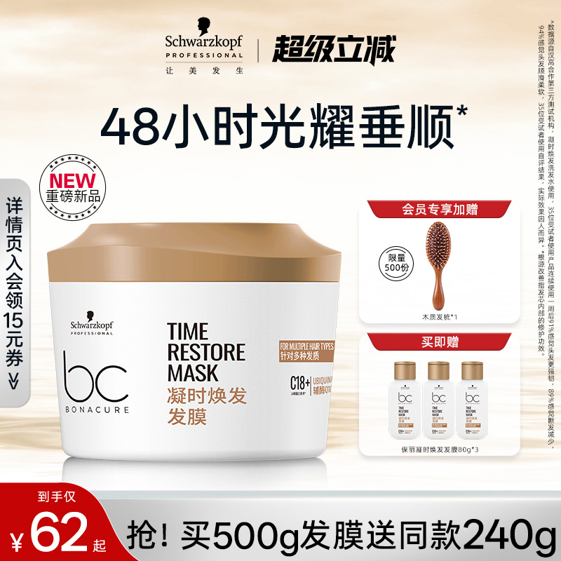 施华蔻专业Q10焕活发膜