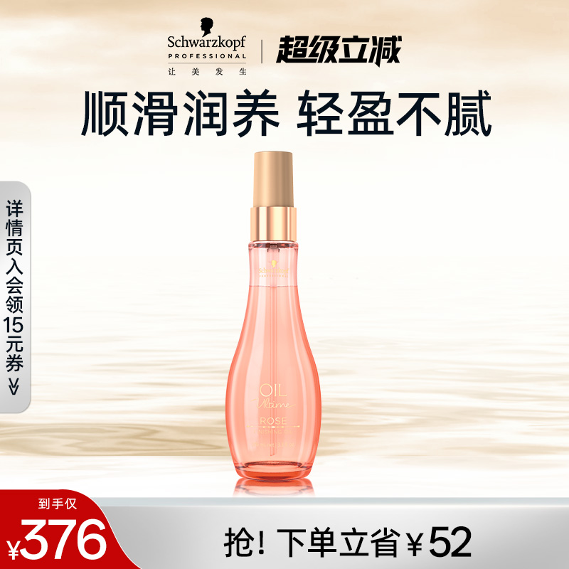 施华蔻专业玫瑰精油精华素护发