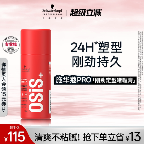 施华蔻专业刚劲定型啫喱膏100g