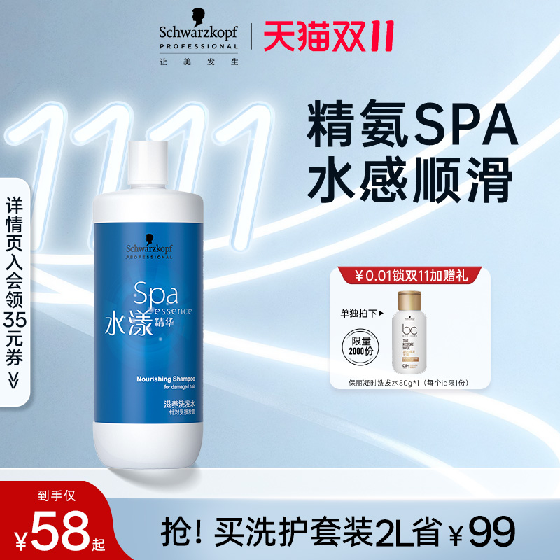 【双11抢购】施华蔻专业线水漾洗发水护发素柔顺洗发露洗头水发膜