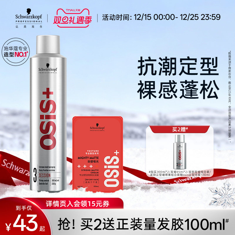 施华蔻专业发胶定型喷雾自然蓬松