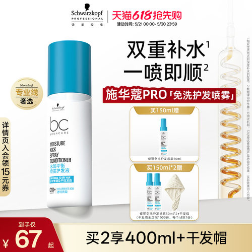 施华蔻专业线水润平衡润发液
