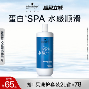 施华蔻专业线水漾洗发水护发素柔顺修护改善毛躁洗发露洗头水发膜