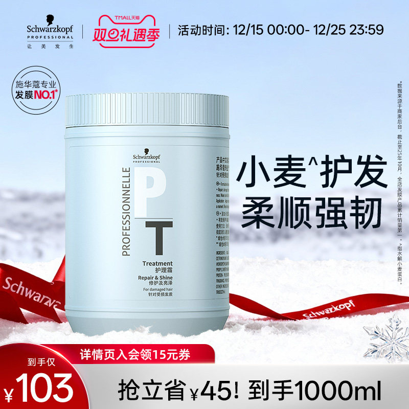 施华蔻专业专属修护发膜护发素