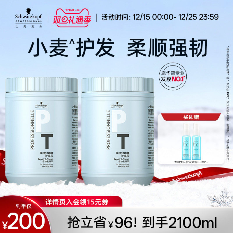 施华蔻专业发膜专属修护亮泽霜护发素2L顺滑护发女亮泽改善毛躁