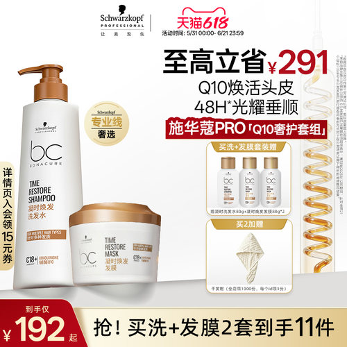 施华蔻专业保丽Q10焕活瓶