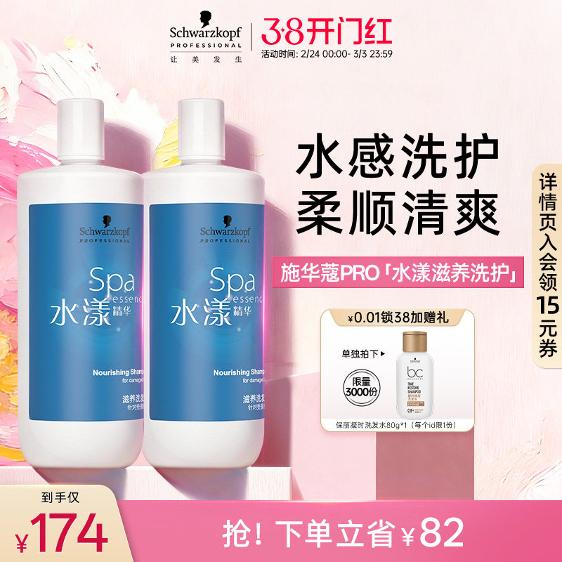 施华蔻PRO施华蔻专业水漾精华洗护套装洗发水护发素洗头膏补水1L