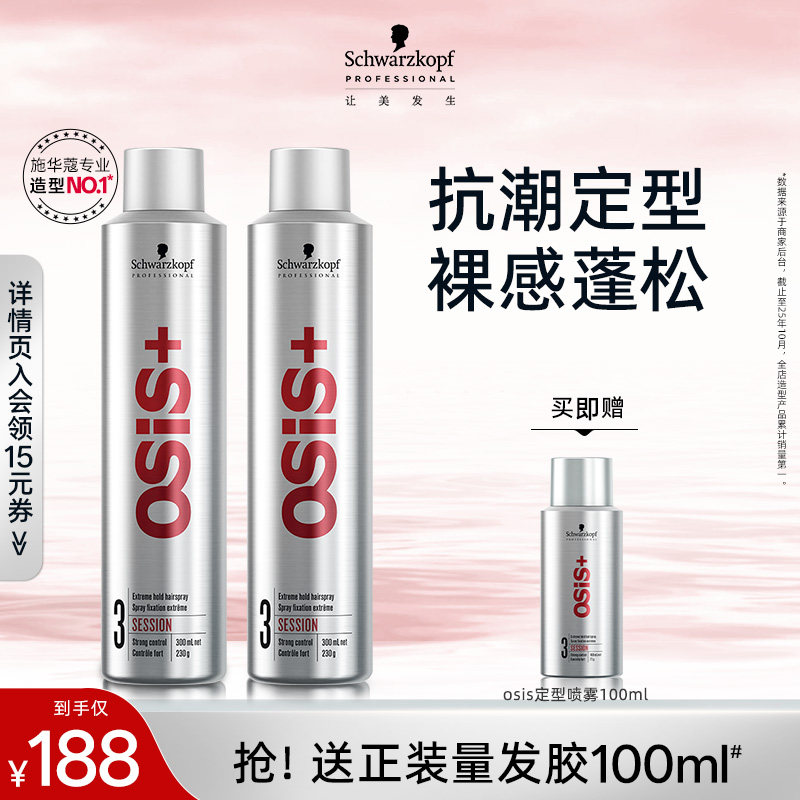 施华蔻专业PRO osis发胶定型喷雾男女发胶自然蓬松发蜡定型发蜡