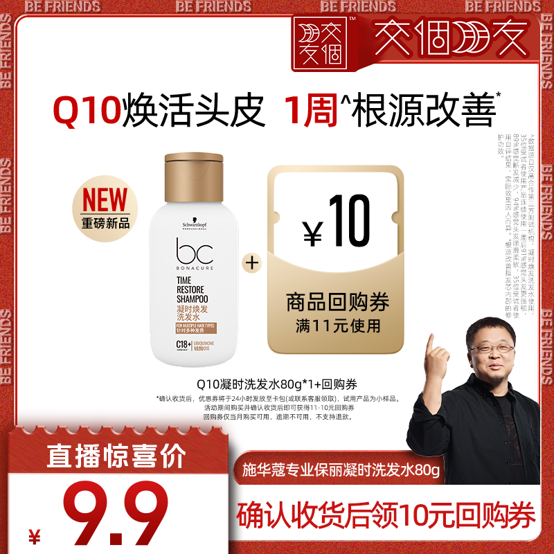 施华蔻专业保丽Q10焕活瓶