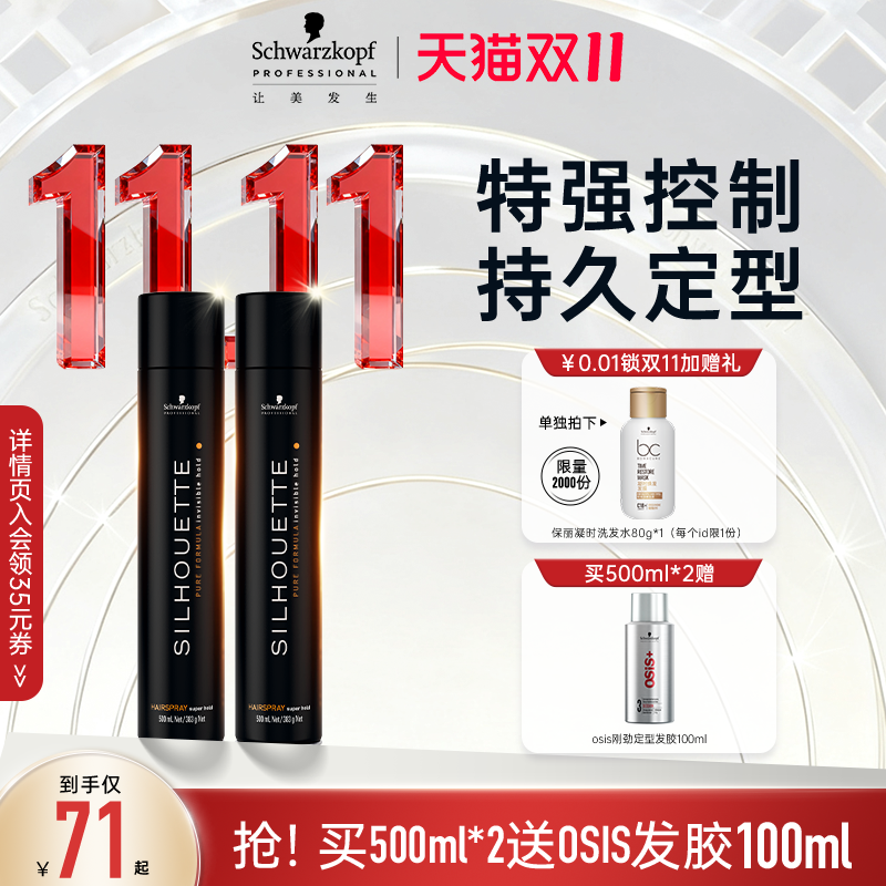 【双11抢购】施华蔻专业线发胶定型喷雾丝露华女男士头发整理定型