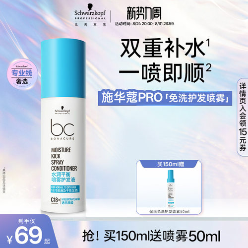 施华蔻专业线水润平衡润发液