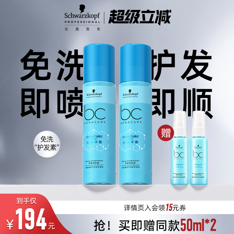施华蔻专业线水润平衡润发液