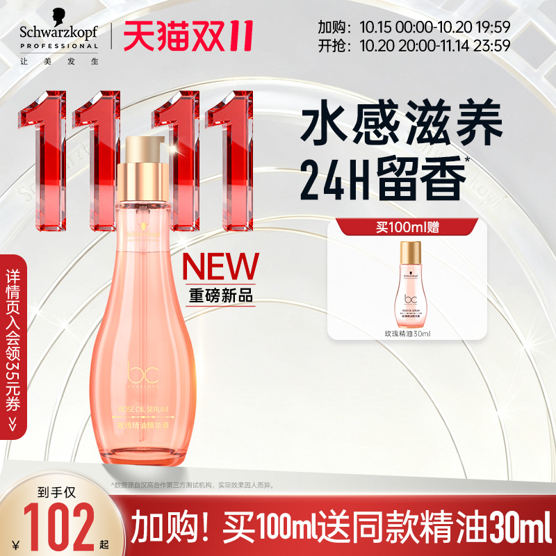 施华蔻专业保丽精油精华素